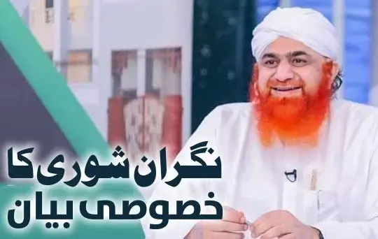 nigran e shura ka khususi bayan