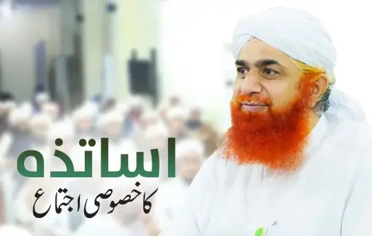 asataza ka khususi ijtimah