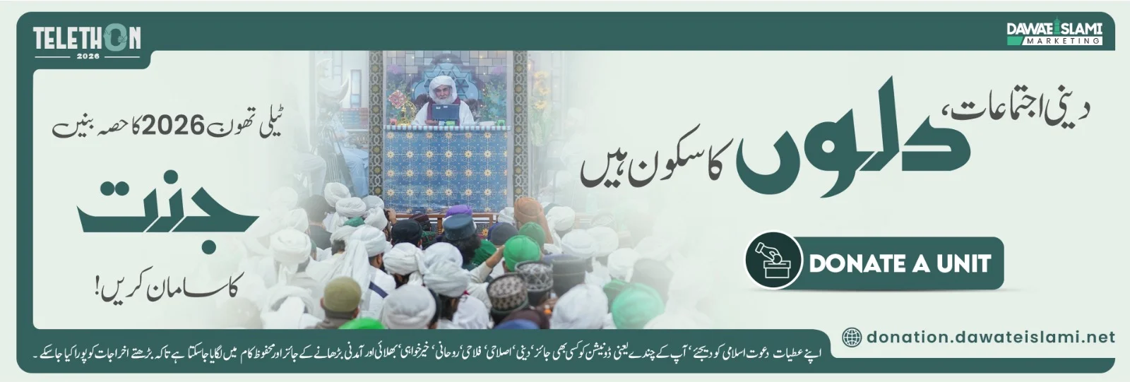 Telethon 2026 (Urdu)