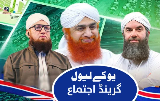 teen roza ilmi aur rohani ijtima