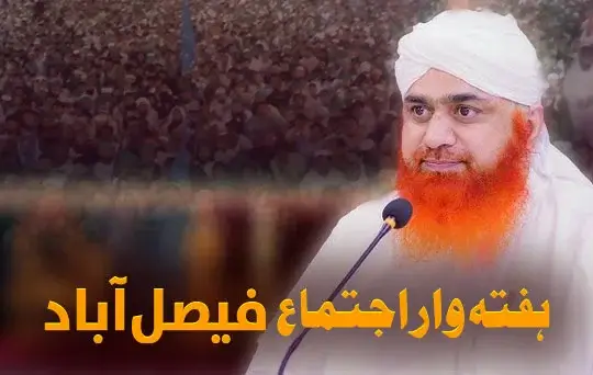 haftawar ijtimah faisalabad