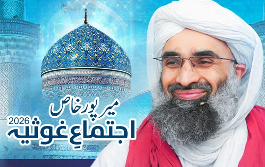 میرپورخاص اجتماعِ غوثیہ 2026