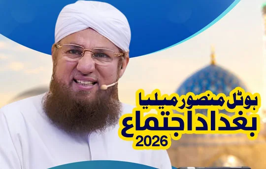 Mansour Melia Hotel - Baghdad Ijtema 2026