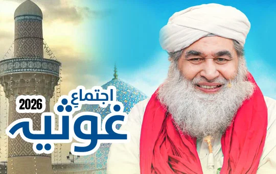 اجتماعِ غوثیہ 2026