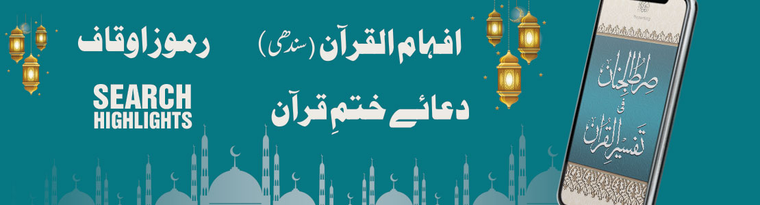 sirat ul jinan mobile application