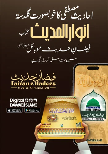  Faizan e Hadees