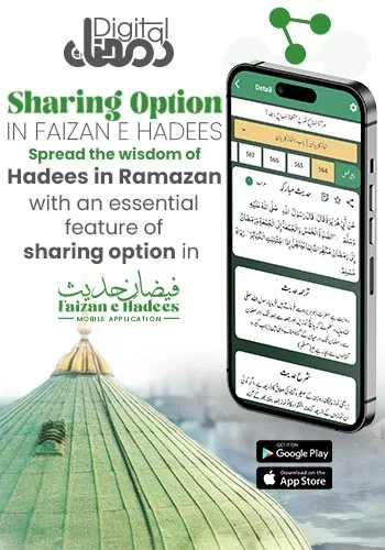 faizan e hadees