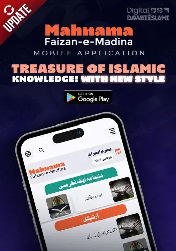 mahanama faizan e madina