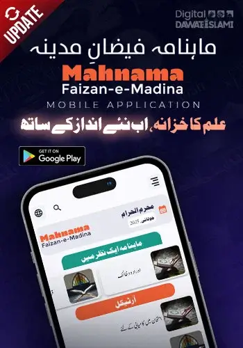mahanama faizan e madina Mobile Application
