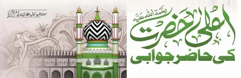 ala hazrat