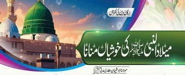 eid milad un nabi صلی اللہ علیہ وآلہ وسلم