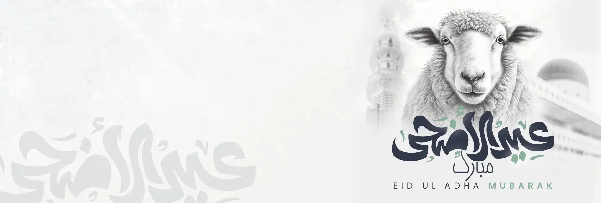 Eid ul Adha Mubarak 2025