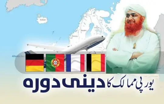 europi mumalik ka deeni dora