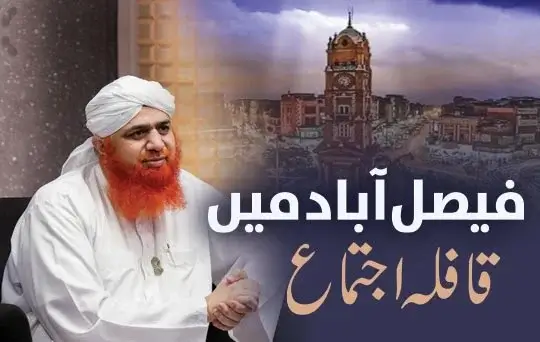 faisalabad mein qafilah ijtimah