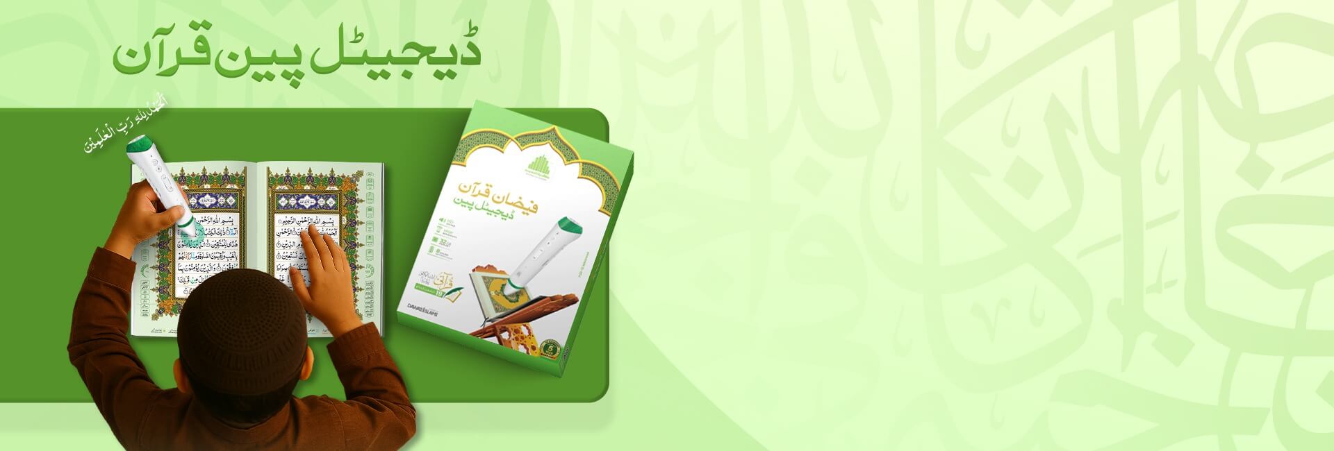 Faizan e Quran Digital Pen