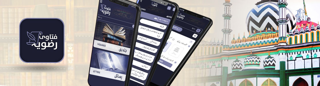 mobile application fatawa razviya