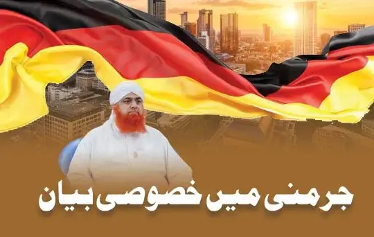 germany mein khususi bayan
