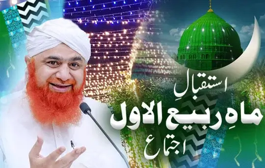 Istaqbal Mah e Rabi ul Awwal Ijtima