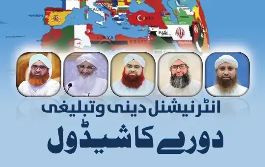 International deeni o tableeghi doray ka schedule