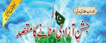 jashan e azadi 