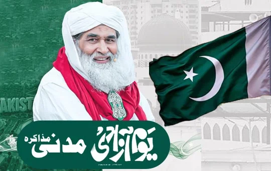 khususi madani muzakarah jashan e azadi
