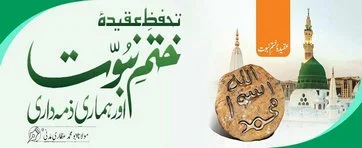 khatam e nabuwat