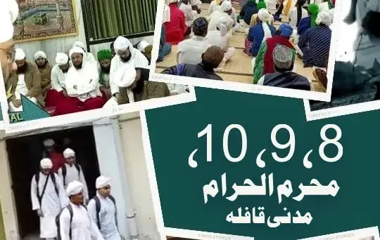 muharram madni qafila
