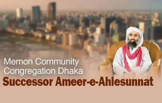 memon community congregation successor ameer e ahlesunnat