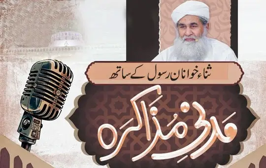 sanakhwanan e rasool kay saath madani muzakrah