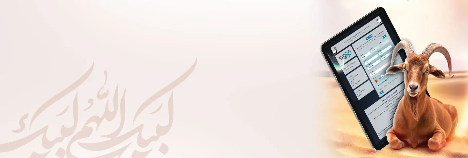 Online Qurbani With Dawateislami 2025
