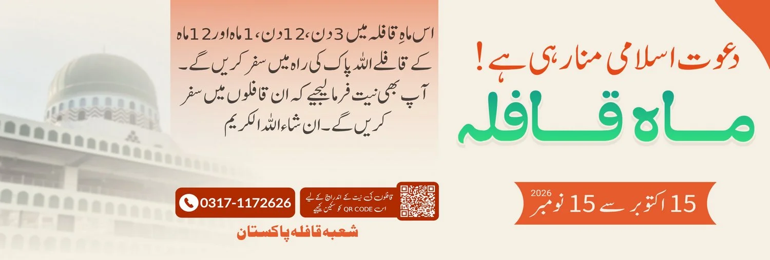 Mah e Qafilah 2026