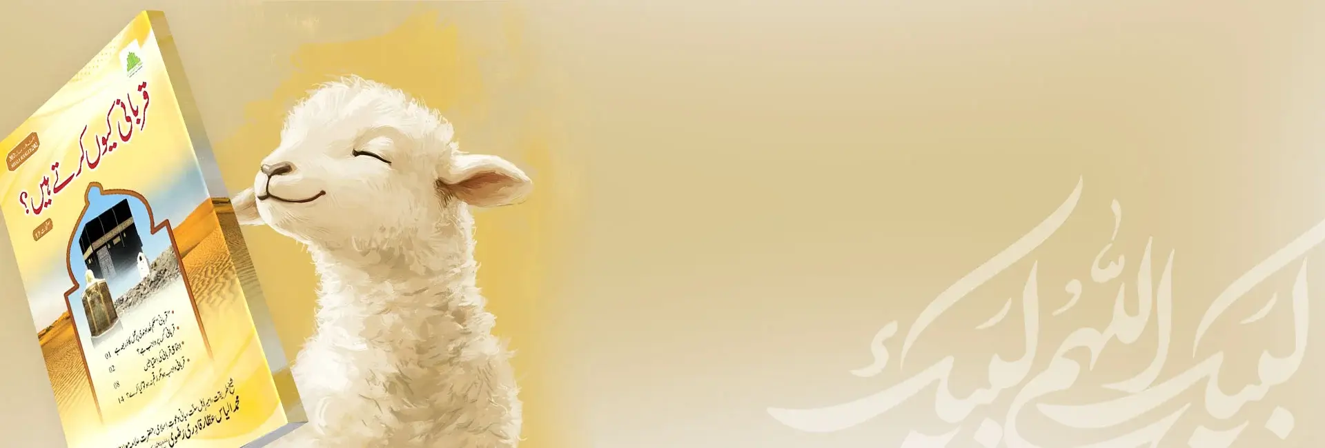 Qurbani Kiyon Kartay Hein