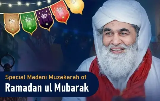 special madani muzakarah of ramadan ul mubarak
