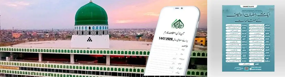 ramzan aetikaf schedule