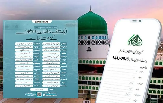 ramzan aetikaf schedule