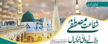 shafaat e mustafa ﷺ