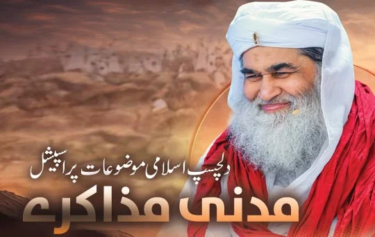 madani muzakrah sawal o jawab ka munfarid session