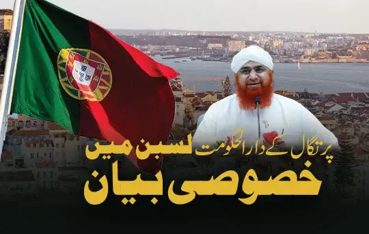 portugal lisbon mein khususi bayan