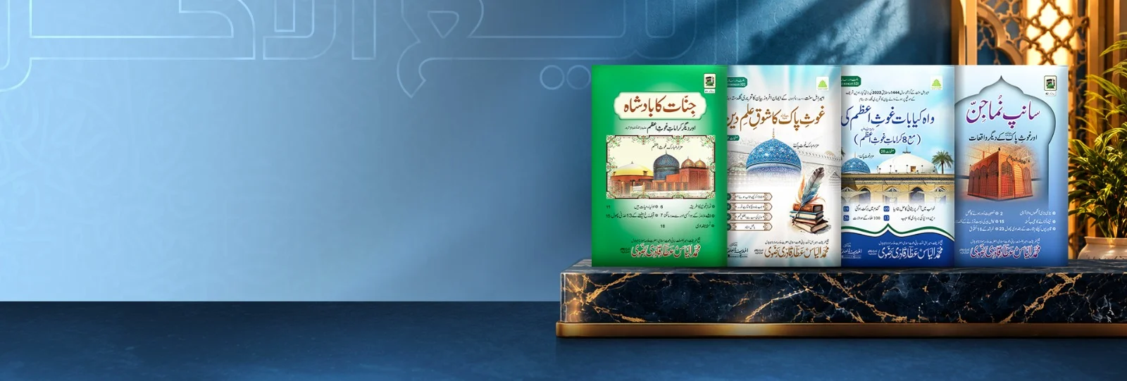 Stories of Ghaus Pak رحمۃ اللہ علیہ