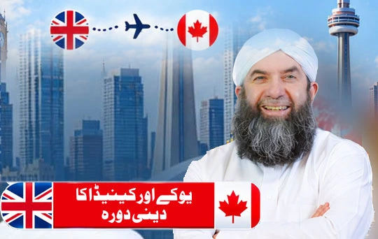 یوکے اور کینیڈا کا دینی دورہ