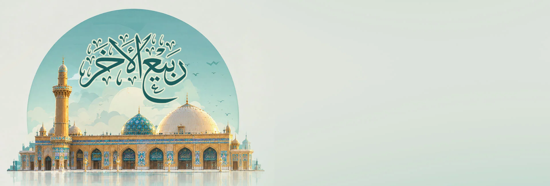 Welcome Rabi ul Akhir