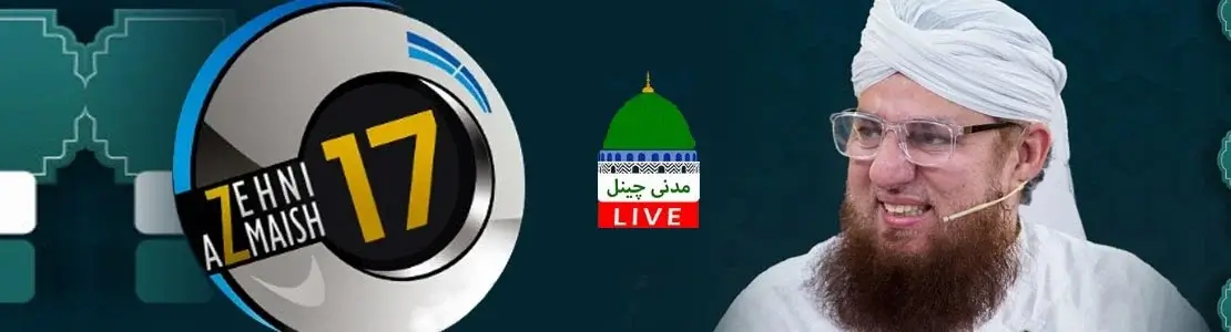 zehni azmaish season 17