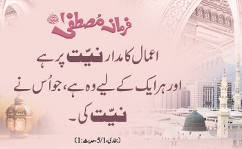 Hadees of the Day