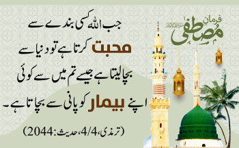 Hadees of the Day