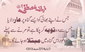 Hadees of the Day