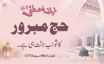Hadees of the Day