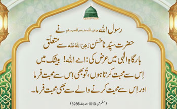 Hadees of the Day