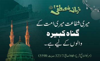 Hadees of the Day