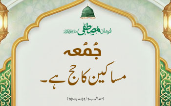 Hadees of the Day
