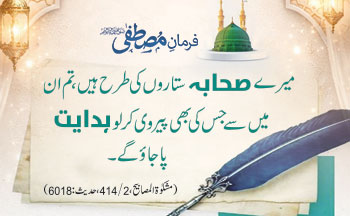 Hadees of the Day